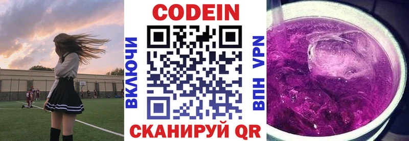 Codein напиток Lean (лин) Нижние Серги